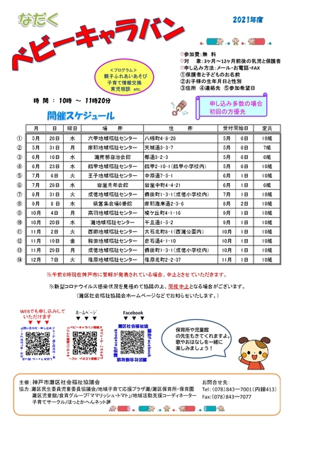 令和3ベビーキャラバンポスター変更_page-0001.jpg