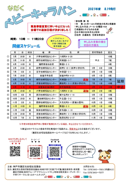 令和3ベビーキャラバンチラシ8.19　HP掲載用_page-0001 (1).jpg