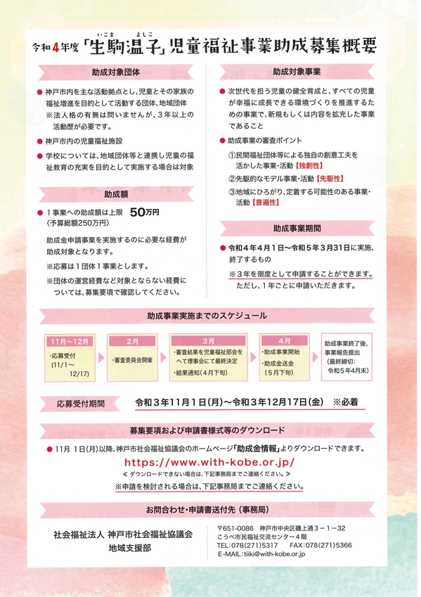 「生駒温子」児童福祉基金　2.jpg