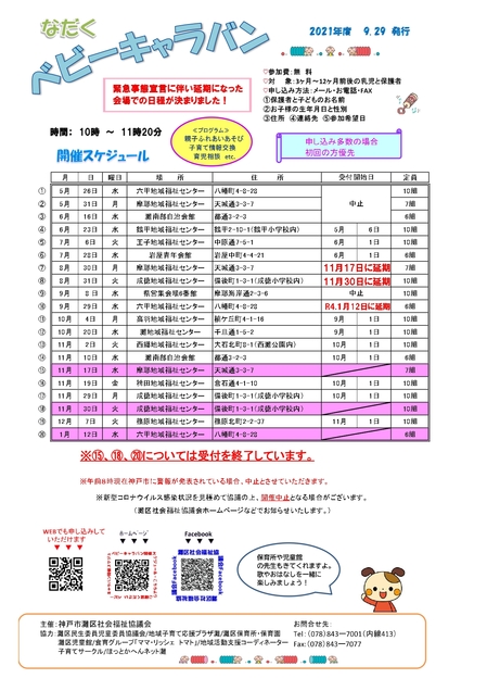 令和3ベビーキャラバンチラシ9.29.jpg