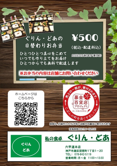 【募金百貨店】R3本店弁当チラシレイアウト_page-0001.jpg