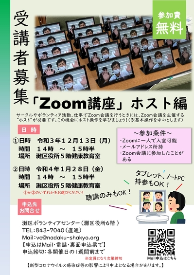 ZOOＭホスト講座（新）_page-0001.jpg