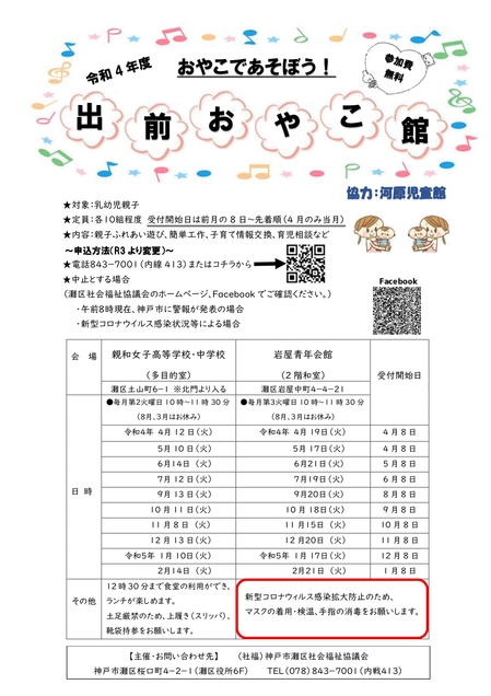 【作成中】出前親子チラシ案_page-0001.jpg