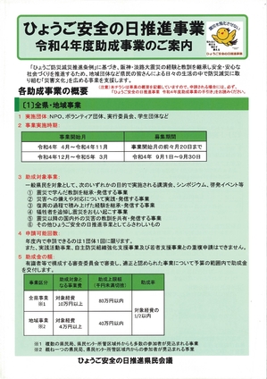 ひょうご安全の日推進事業　令和４年度1.jpg