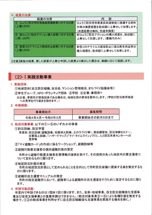 ひょうご安全の日推進事業　令和４年度2.jpg