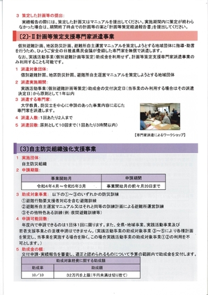 ひょうご安全の日推進事業　令和４年度4.jpg