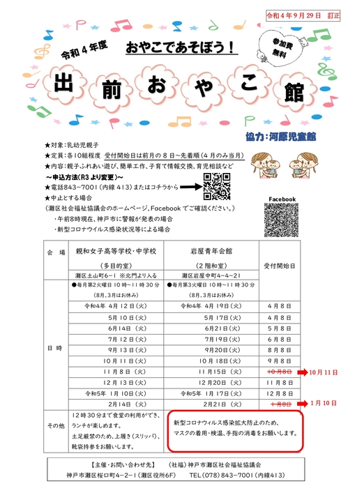 R4出前おやこ館チラシ （9月29日訂正版）_page-0001 (1).jpg