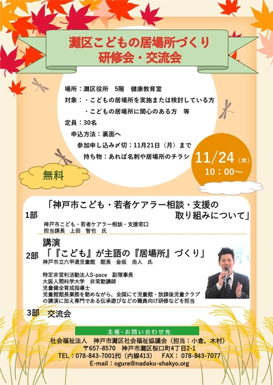 【案内】令和4年こどもの居場所研修会・交流会_page-0001.jpg