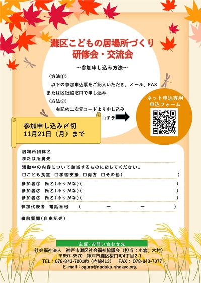 【案内】令和4年こどもの居場所研修会・交流会_page-0002.jpg