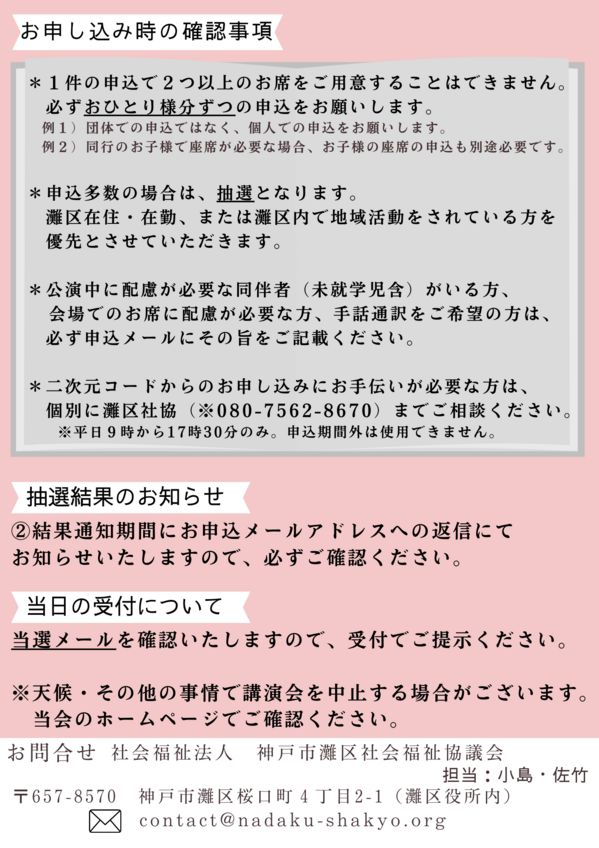 【726最新】清水健氏オープニング講演会チラシ(裏).png