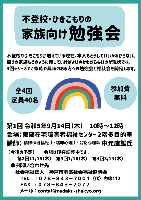 https://www.nadaku-shakyo.org/news/assets_c/2023/08/1-thumb-autox848-1910.png