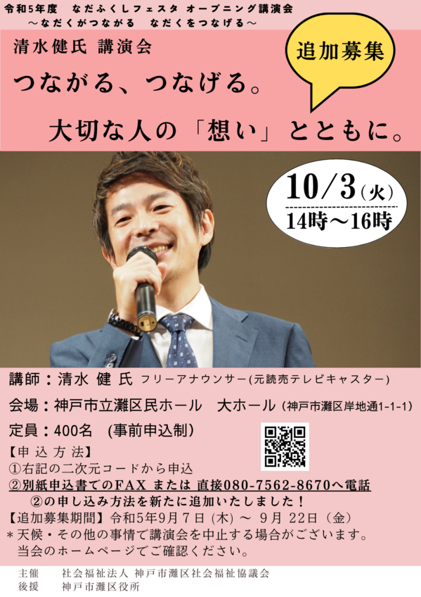 【募集拡大】清水健様オープニング講演会チラシ.png