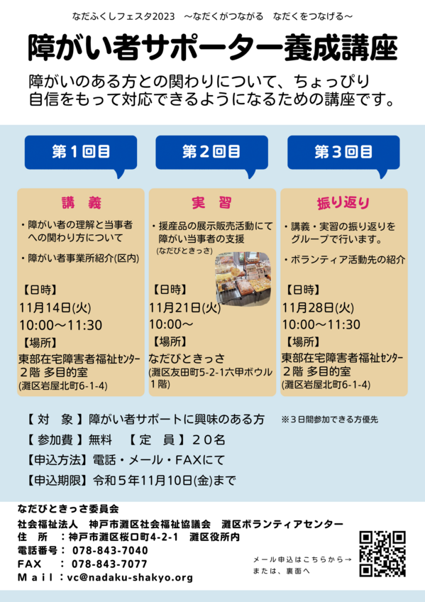 R5障がい者サポーター養成講座チラシ表.png