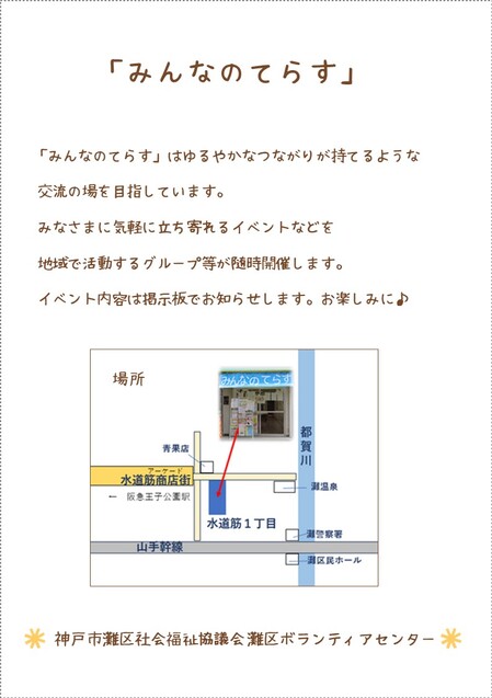 みんなのてらす　チラシＨＰ.jpg