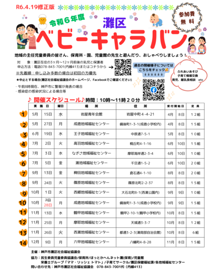 ベビーキャラバン チラシ画像（修正版） - コピー.png
