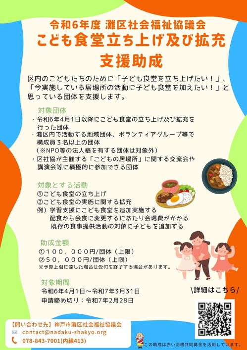 助成金チラシ（最終校）.jpg