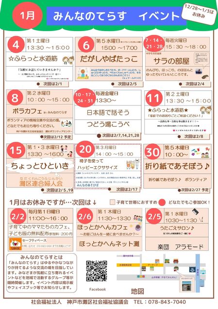 みんなのてらすＲ７1月表.jpg