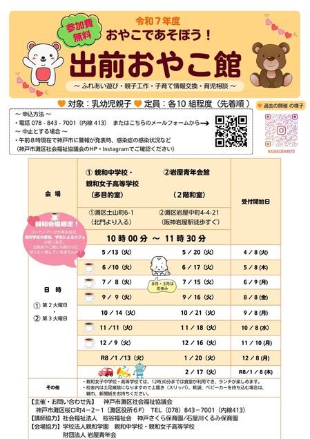 出前おやこ館（令和7年）.jpg