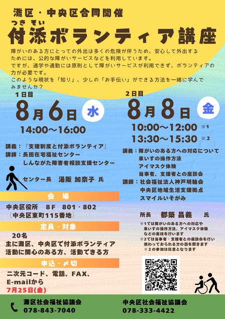 付添ボランティア講座を開催します｜お知らせ｜社会福祉法人 神戸市