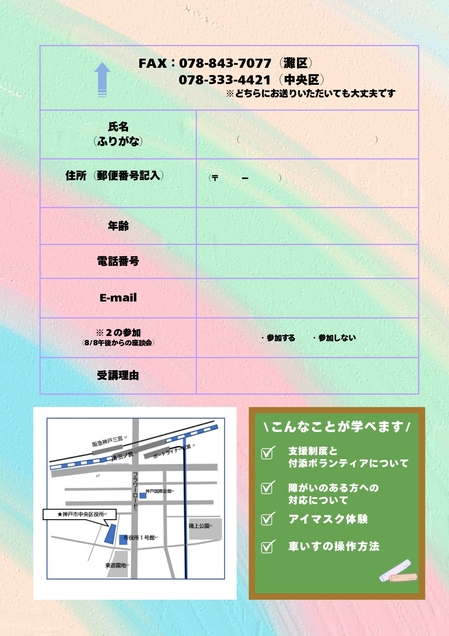 付添ボランティア講座を開催します｜お知らせ｜社会福祉法人 神戸市
