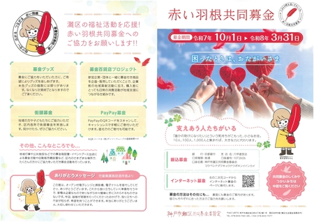 R7灘区共同募金委員員会　チラシ_page-0001.jpg