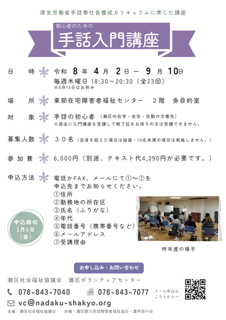 令和8年度 手話入門講座 開催｜お知らせ｜社会福祉法人 神戸市社会