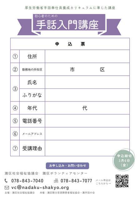 手話入門講座 令和8年度 手話入門講座 開催｜お知らせ｜社会福祉法人 神戸市社会