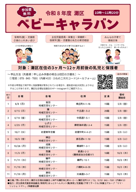 R8ベビーキャラバンチラシ（表裏）_page-0001.jpg
