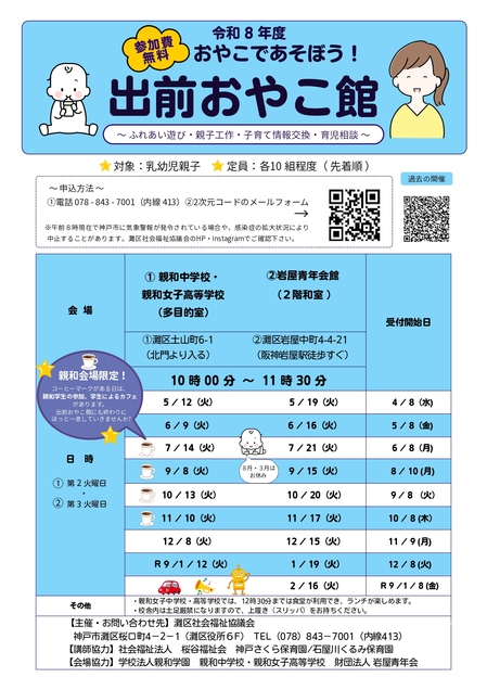 R8出前おやこ館 チラシ.jpg
