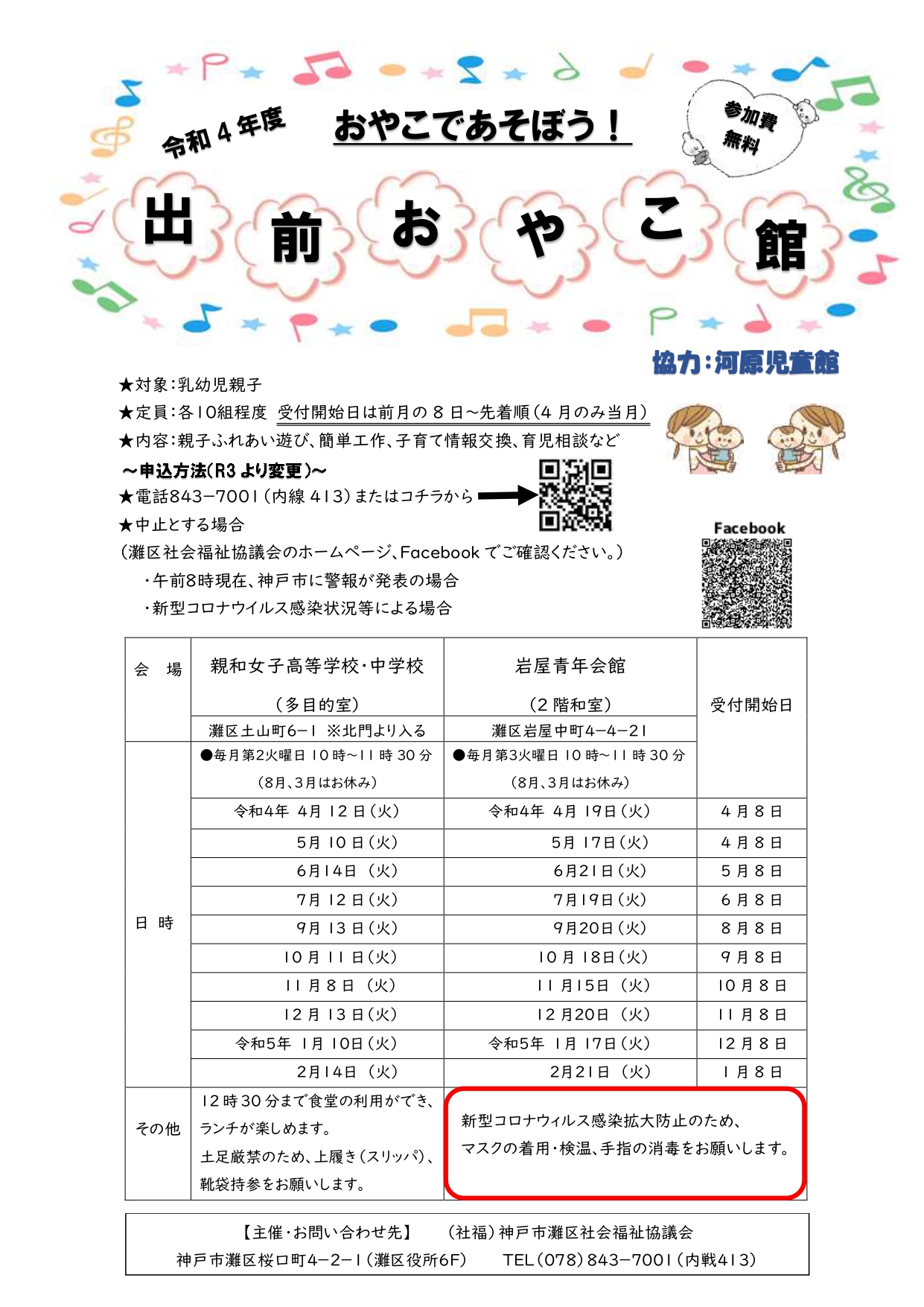 https://www.nadaku-shakyo.org/news/items/%E3%80%90%E4%BD%9C%E6%88%90%E4%B8%AD%E3%80%91%E5%87%BA%E5%89%8D%E8%A6%AA%E5%AD%90%E3%83%81%E3%83%A9%E3%82%B7%E6%A1%88_page-0001.jpg