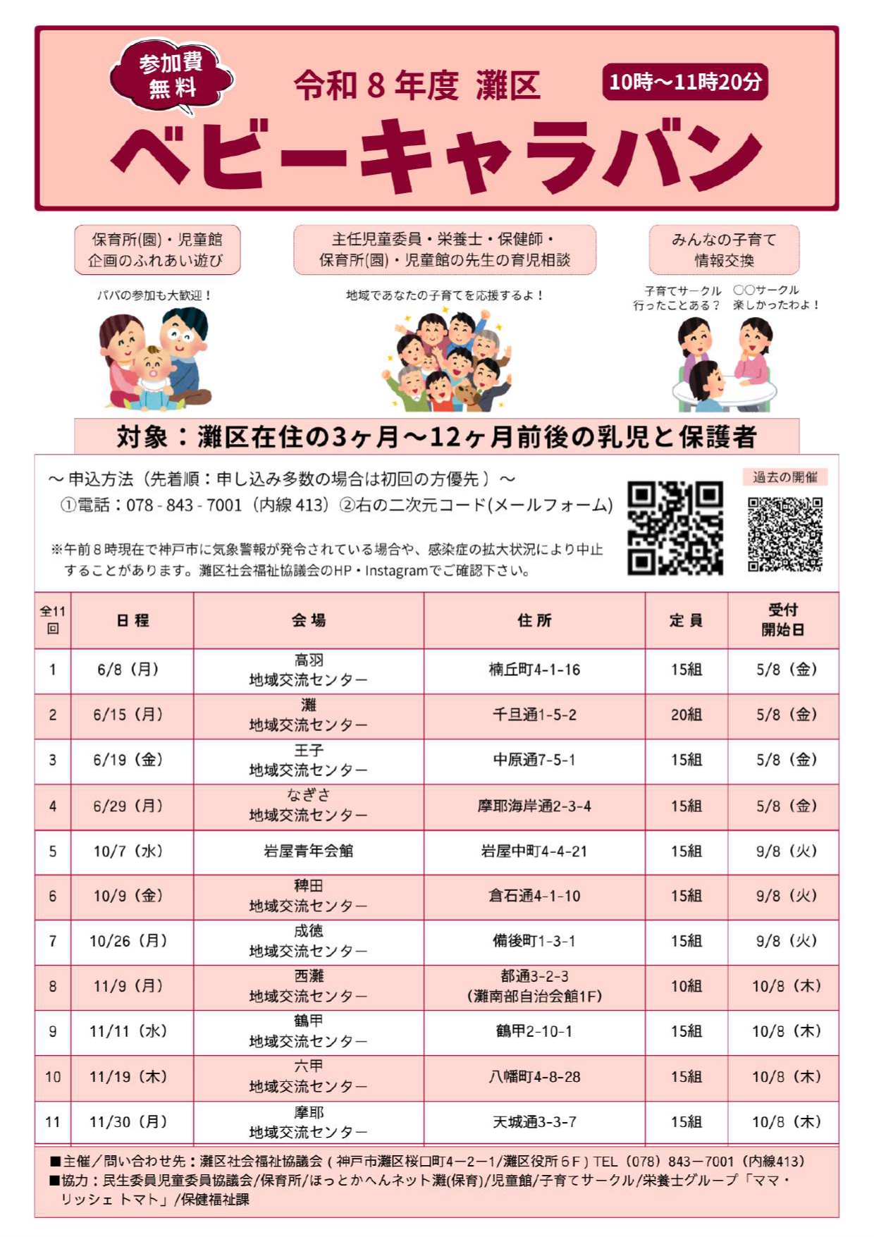 https://www.nadaku-shakyo.org/news/items/R8%E3%83%99%E3%83%93%E3%83%BC%E3%82%AD%E3%83%A3%E3%83%A9%E3%83%90%E3%83%B3%E3%83%81%E3%83%A9%E3%82%B7%EF%BC%88%E8%A1%A8%E8%A3%8F%EF%BC%89_page-0001.jpg