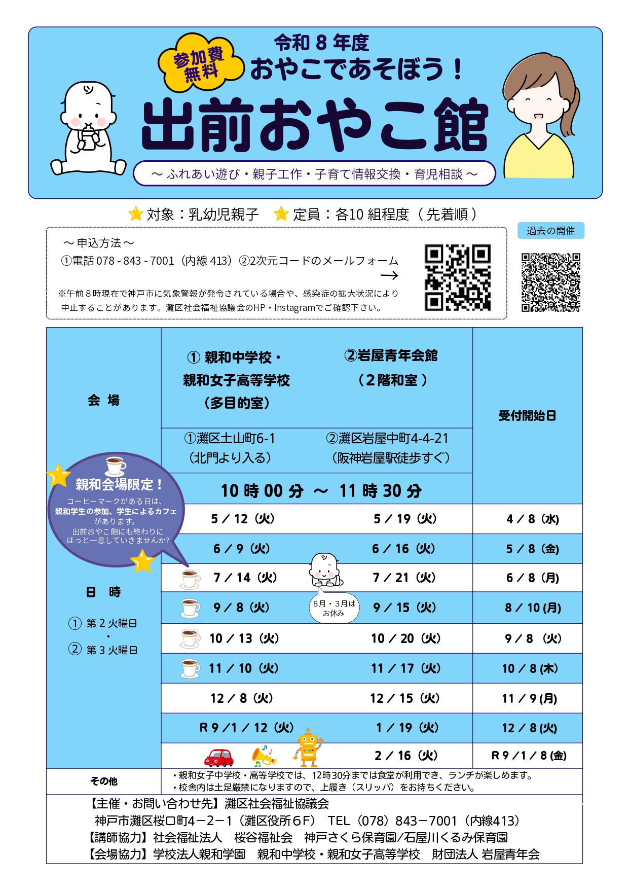 https://www.nadaku-shakyo.org/news/items/R8%E5%87%BA%E5%89%8D%E3%81%8A%E3%82%84%E3%81%93%E9%A4%A8%20%E3%83%81%E3%83%A9%E3%82%B7.jpg